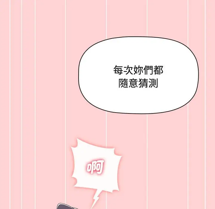 漫画《小孩子才做选择》第85话第105张图