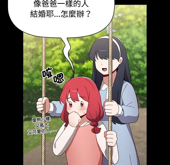 漫画《小孩子才做选择》第85话第13张图