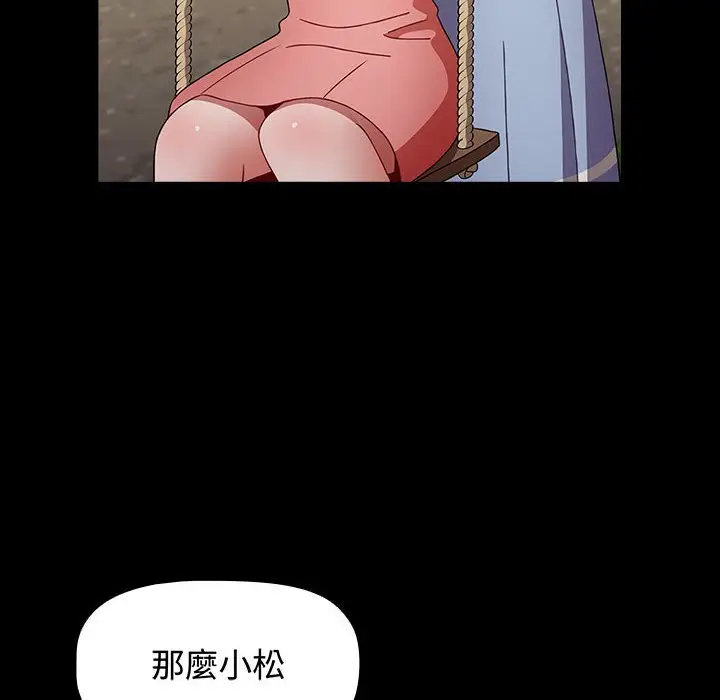 漫画《小孩子才做选择》第85话第14张图