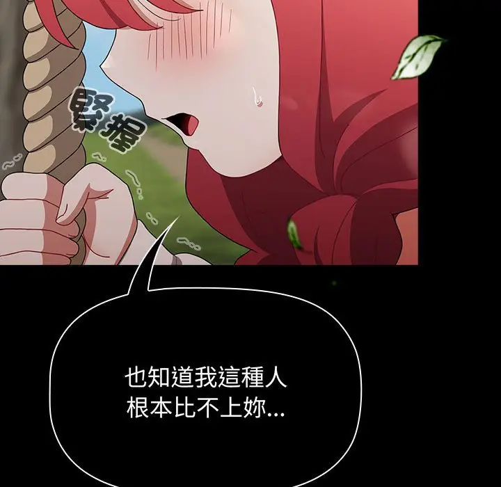 漫画《小孩子才做选择》第85话第27张图