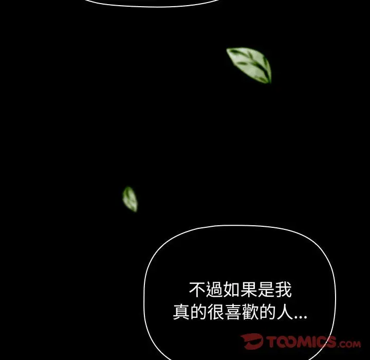 漫画《小孩子才做选择》第85话第28张图