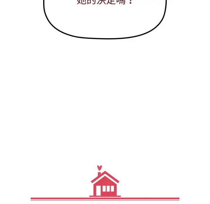 漫画《小孩子才做选择》第85话第46张图