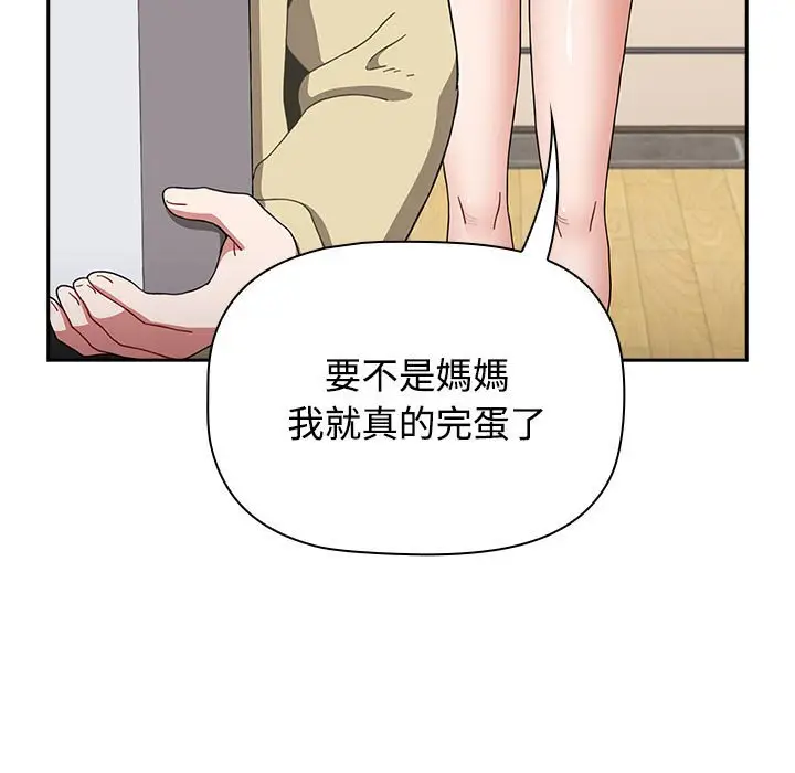 漫画《小孩子才做选择》第85话第61张图