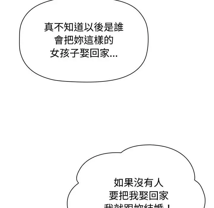 漫画《小孩子才做选择》第85话第66张图