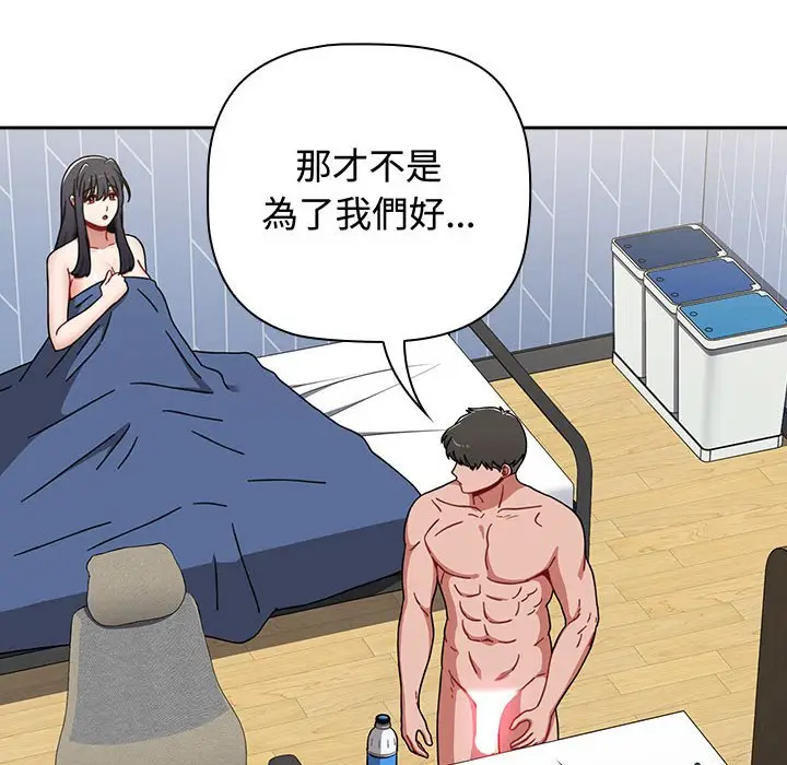 漫画《小孩子才做选择》第85话第78张图
