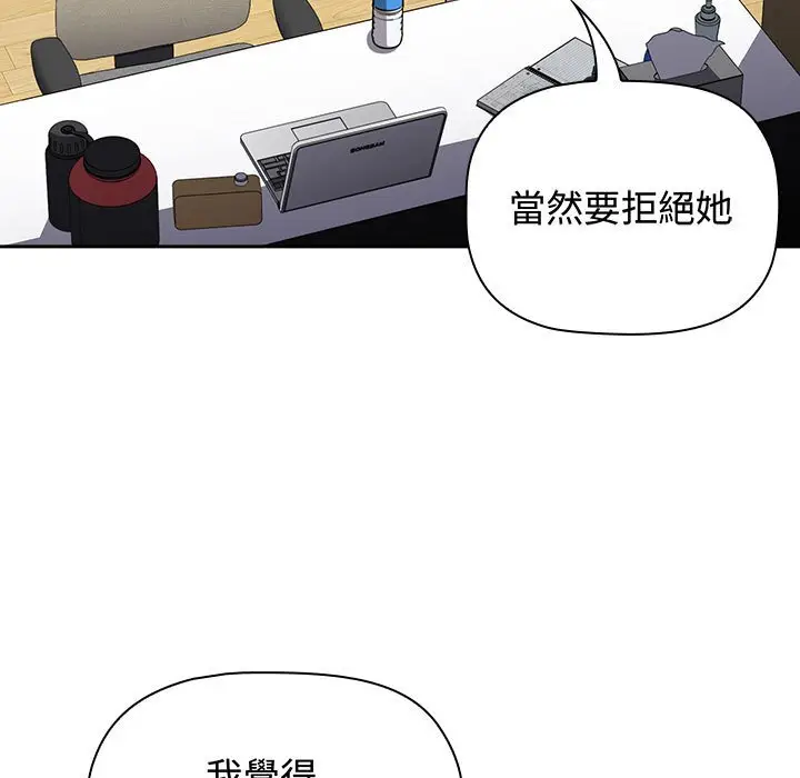 漫画《小孩子才做选择》第85话第79张图