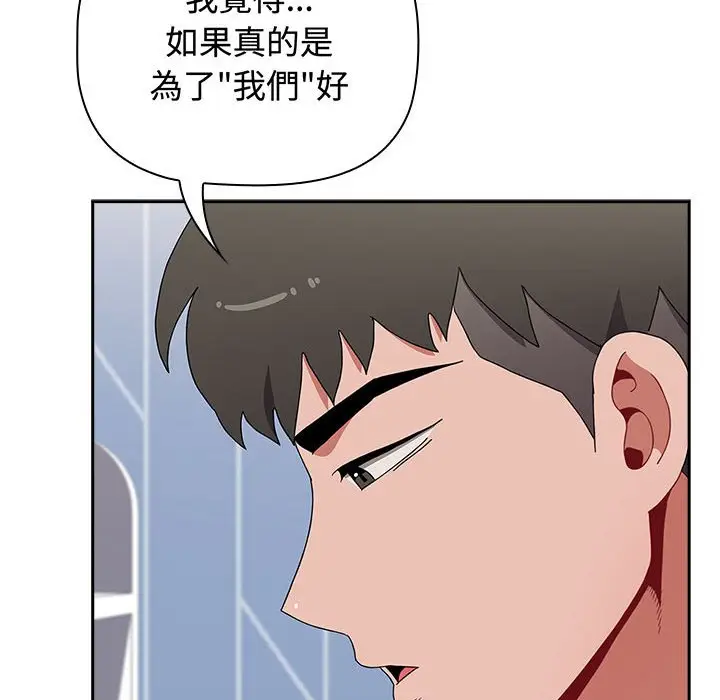 漫画《小孩子才做选择》第85话第80张图