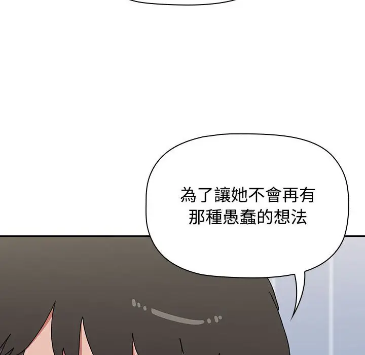 漫画《小孩子才做选择》第85话第88张图