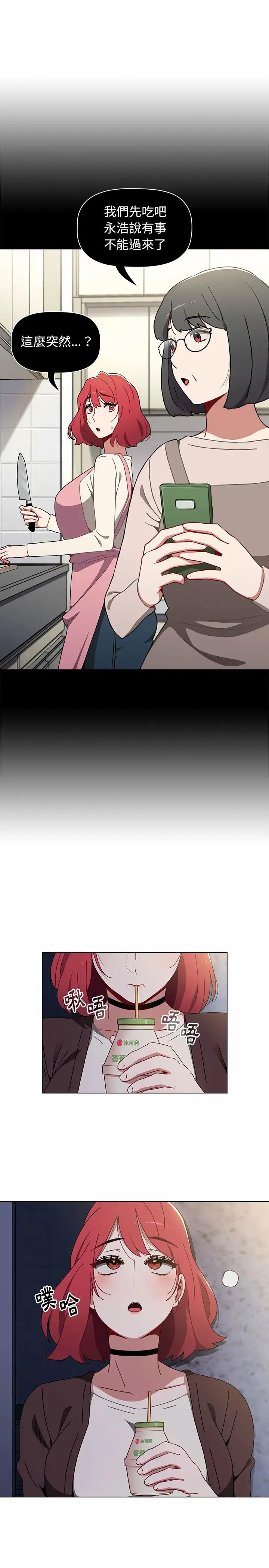 漫画《小孩子才做选择》第10章第2张图
