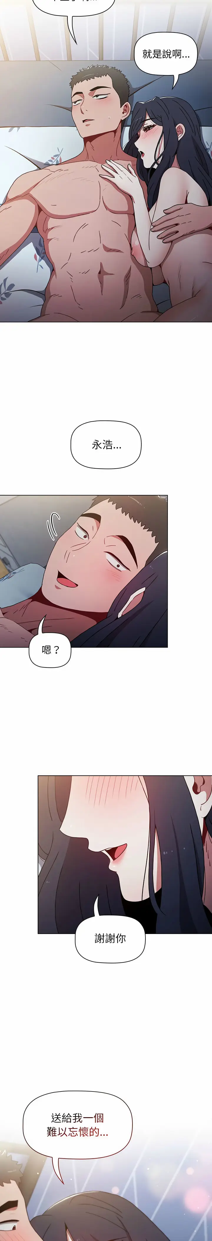 漫画《小孩子才做选择》第10章第20张图