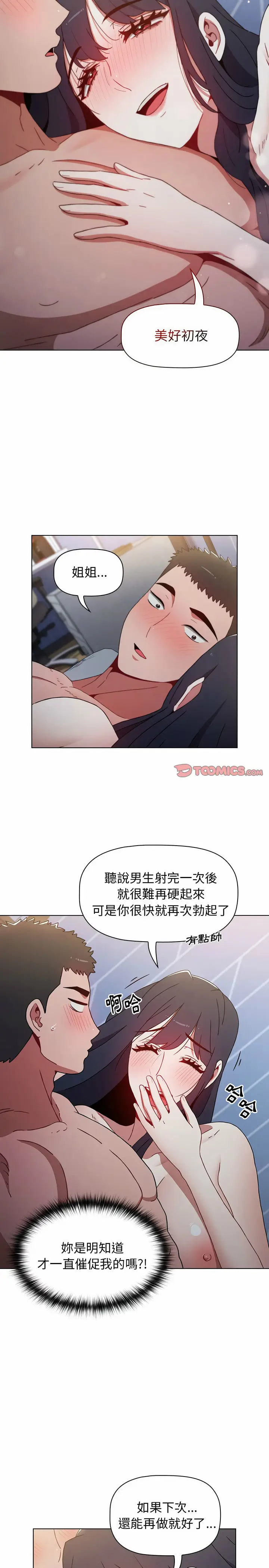漫画《小孩子才做选择》第10章第21张图