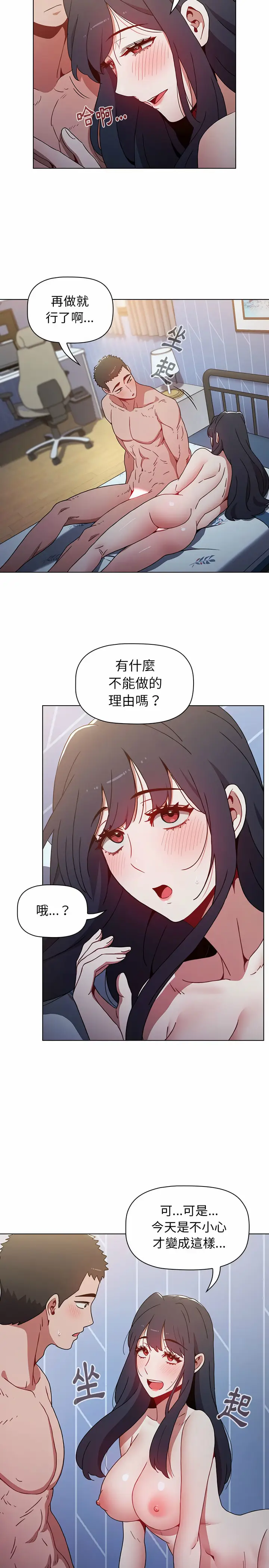 漫画《小孩子才做选择》第10章第22张图