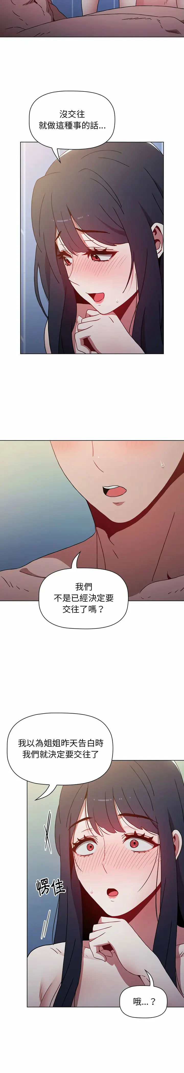 漫画《小孩子才做选择》第10章第23张图