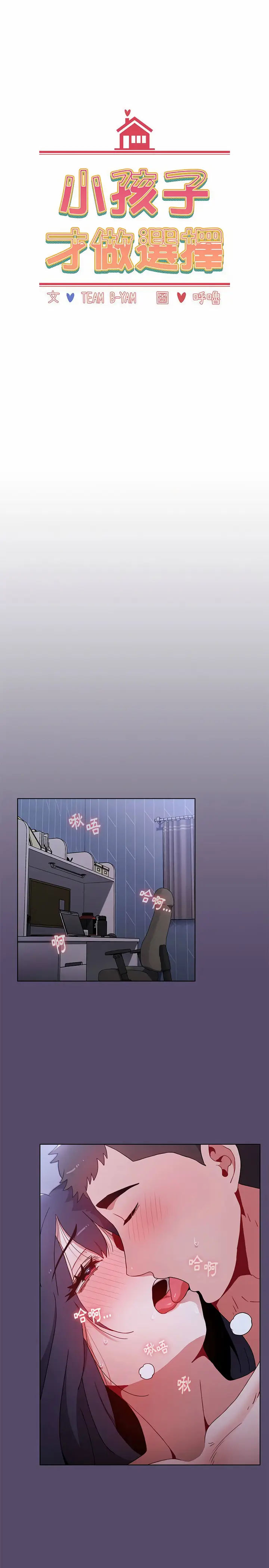 漫画《小孩子才做选择》第10章第4张图