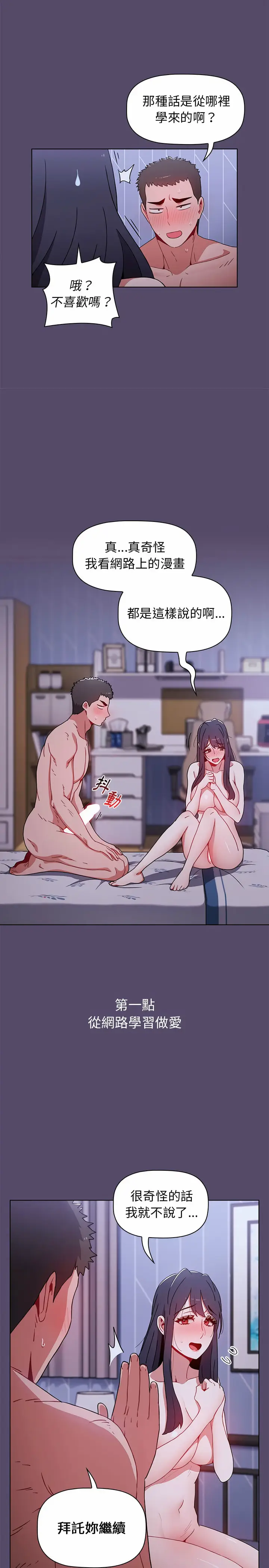 漫画《小孩子才做选择》第10章第7张图