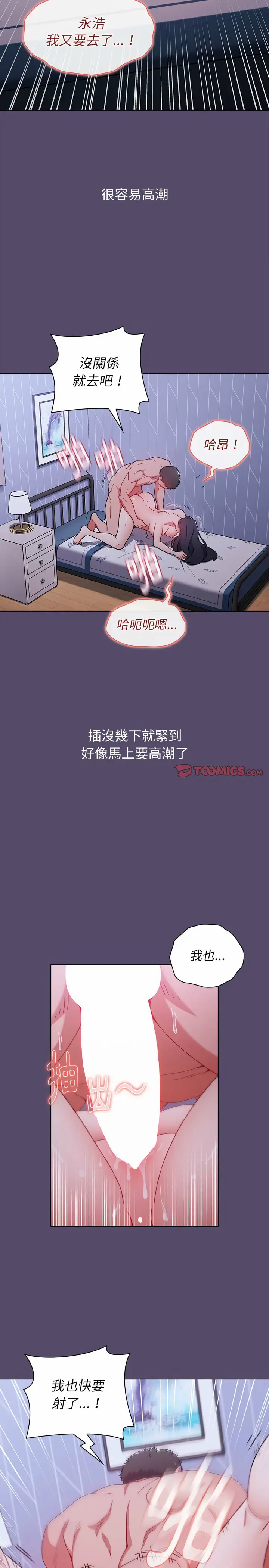 漫画《小孩子才做选择》第10章第9张图