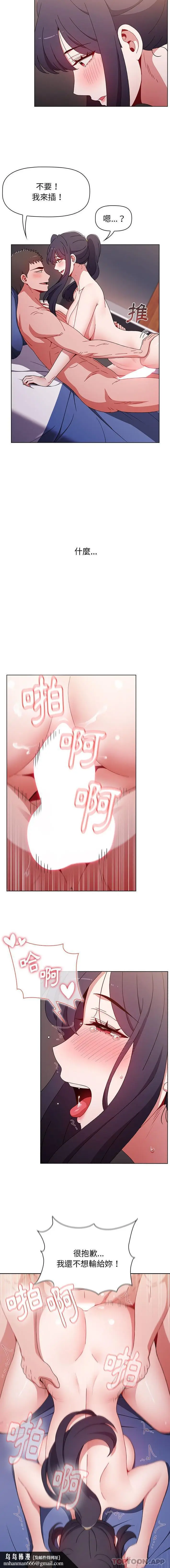 漫画《小孩子才做选择》第34话第10张图