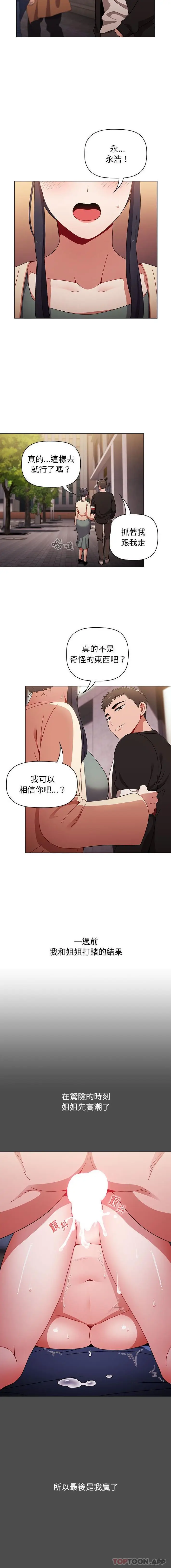 漫画《小孩子才做选择》第34话第15张图
