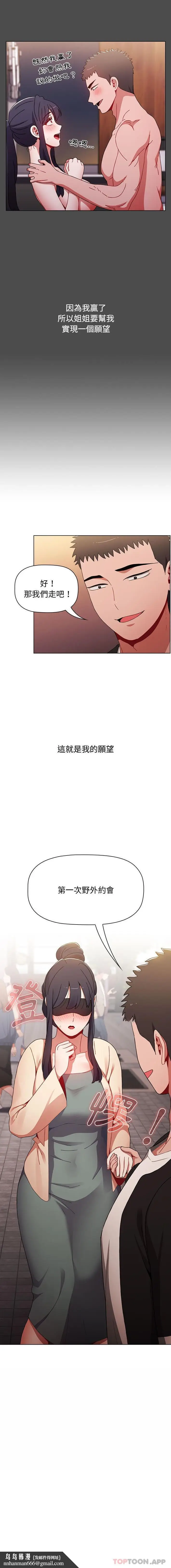 漫画《小孩子才做选择》第34话第16张图