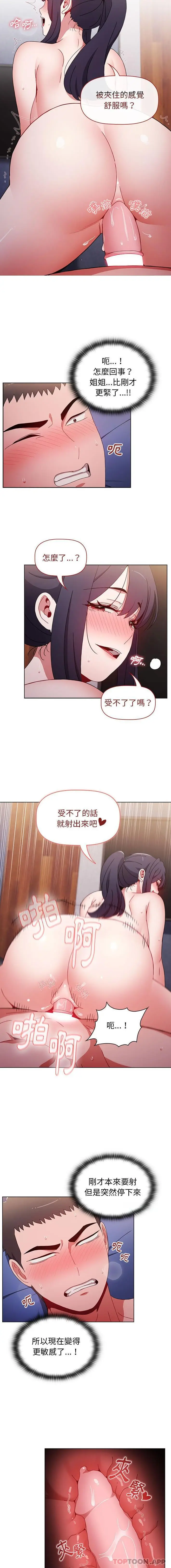 漫画《小孩子才做选择》第34话第3张图