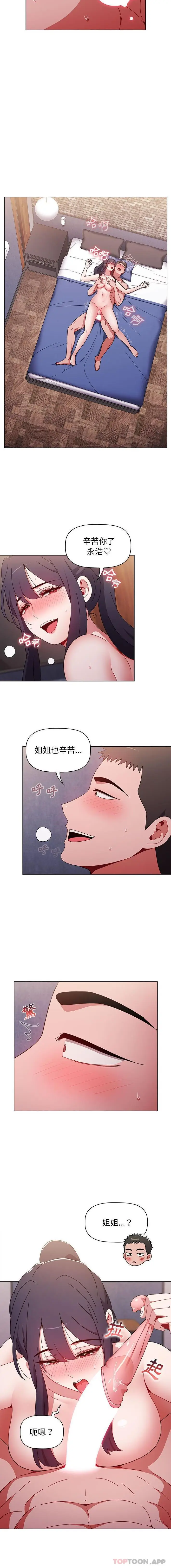 漫画《小孩子才做选择》第34话第5张图