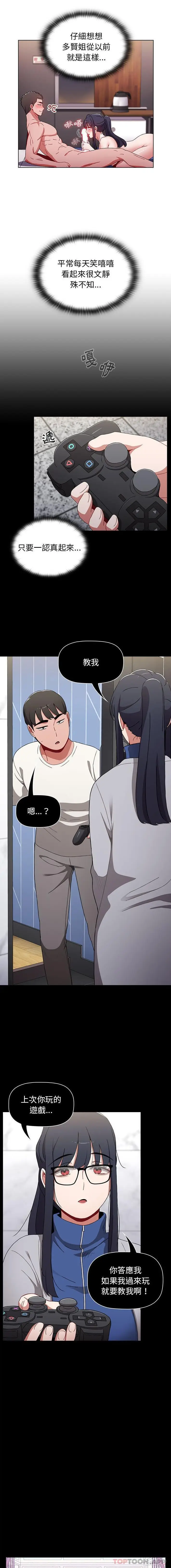 漫画《小孩子才做选择》第34话第7张图