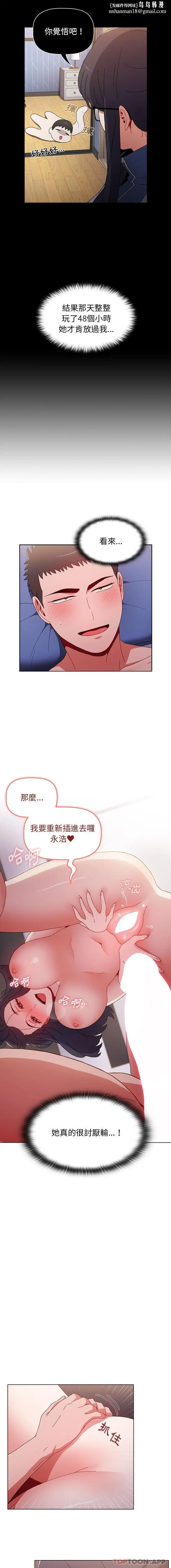 漫画《小孩子才做选择》第34话第9张图