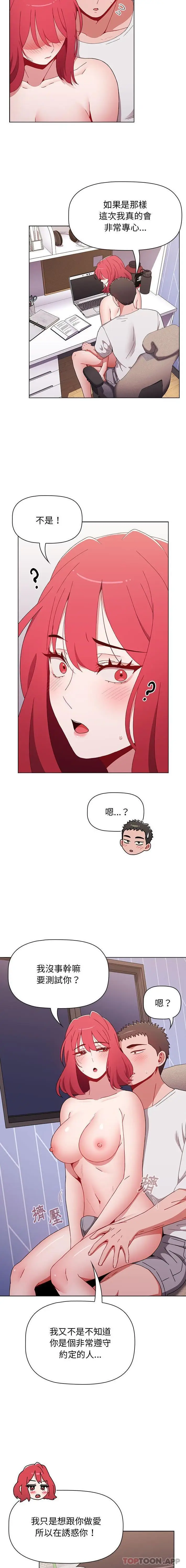 漫画《小孩子才做选择》第47话第13张图