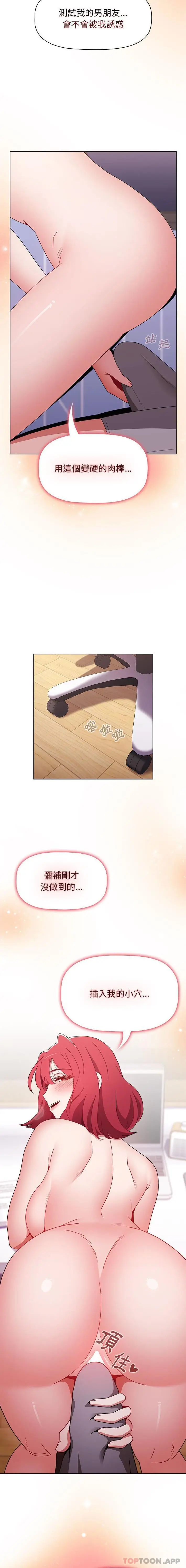 漫画《小孩子才做选择》第47话第15张图