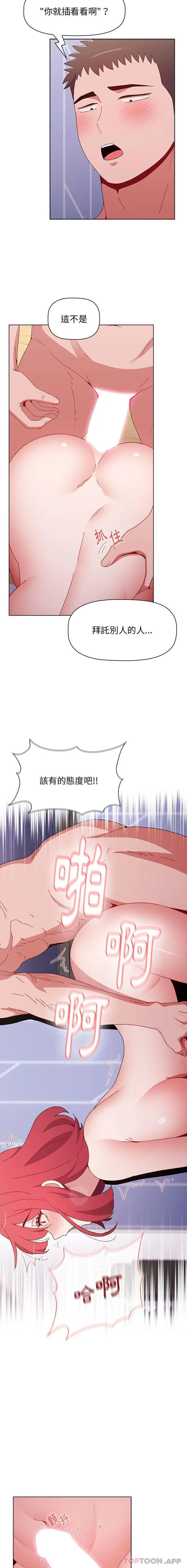 漫画《小孩子才做选择》第47话第18张图