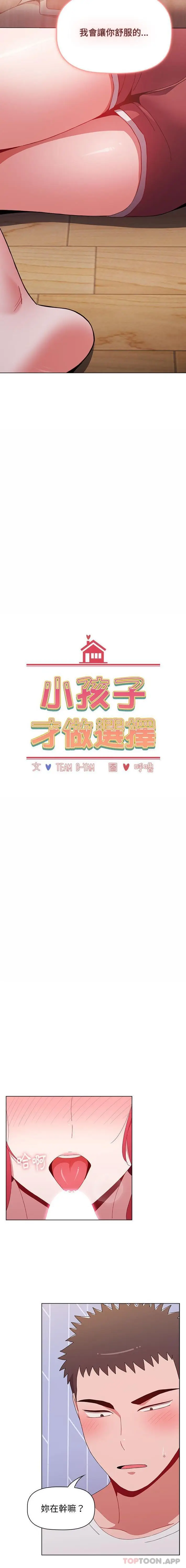 漫画《小孩子才做选择》第47话第2张图