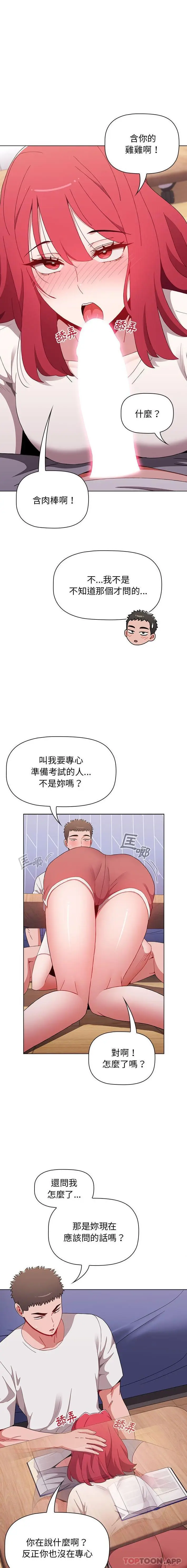 漫画《小孩子才做选择》第47话第3张图