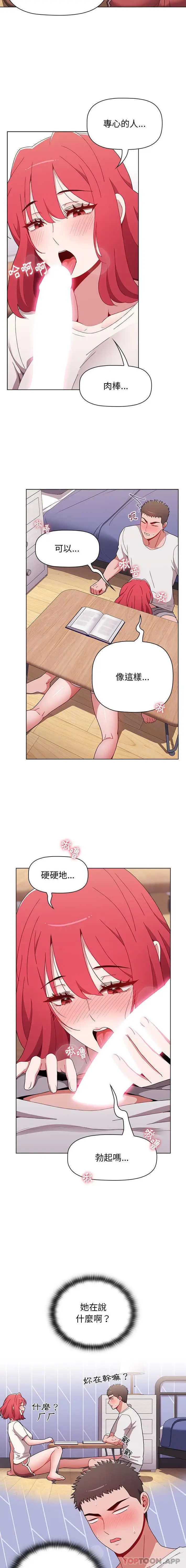 漫画《小孩子才做选择》第47话第4张图
