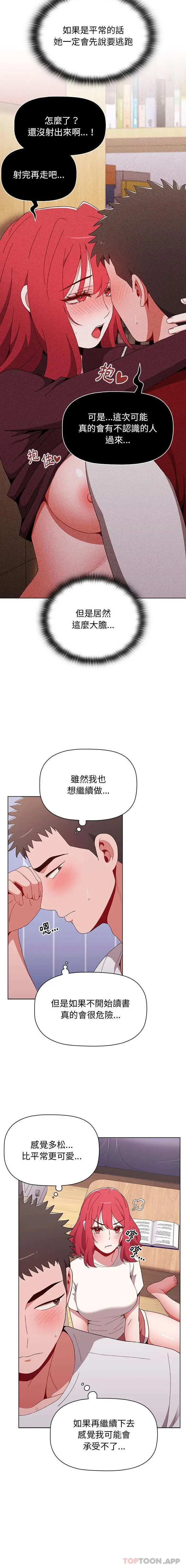 漫画《小孩子才做选择》第47话第7张图