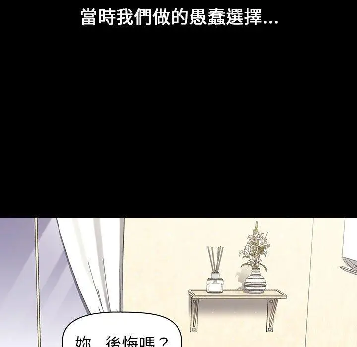 漫画《小孩子才做选择》第19话第109张图