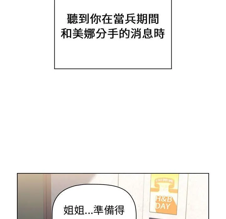 漫画《小孩子才做选择》第19话第142张图