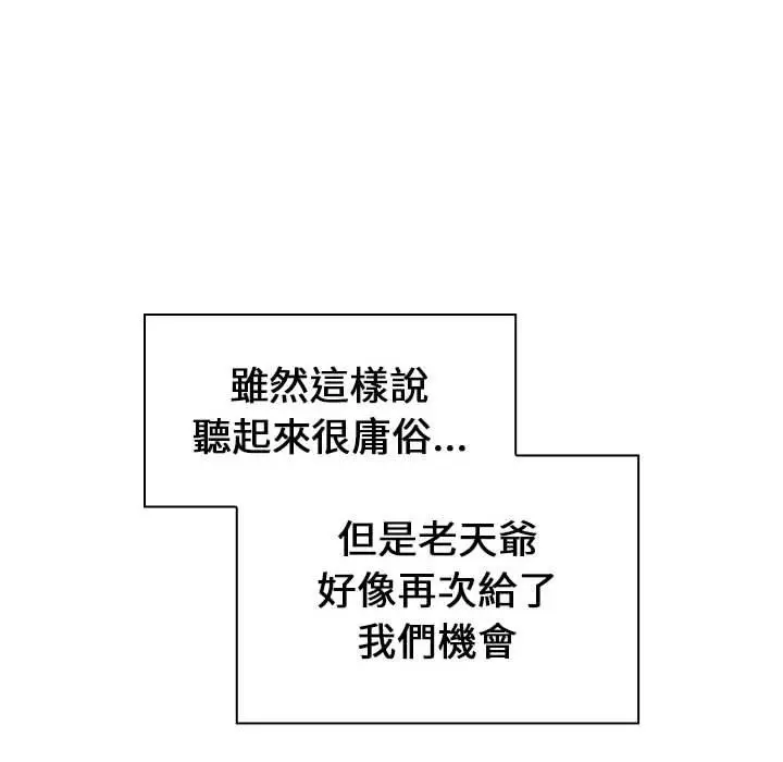 漫画《小孩子才做选择》第19话第144张图
