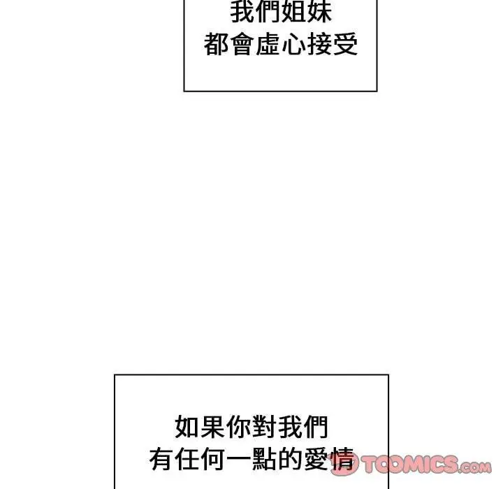 漫画《小孩子才做选择》第19话第165张图