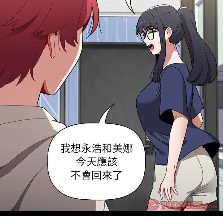 漫画《小孩子才做选择》第19话第69张图