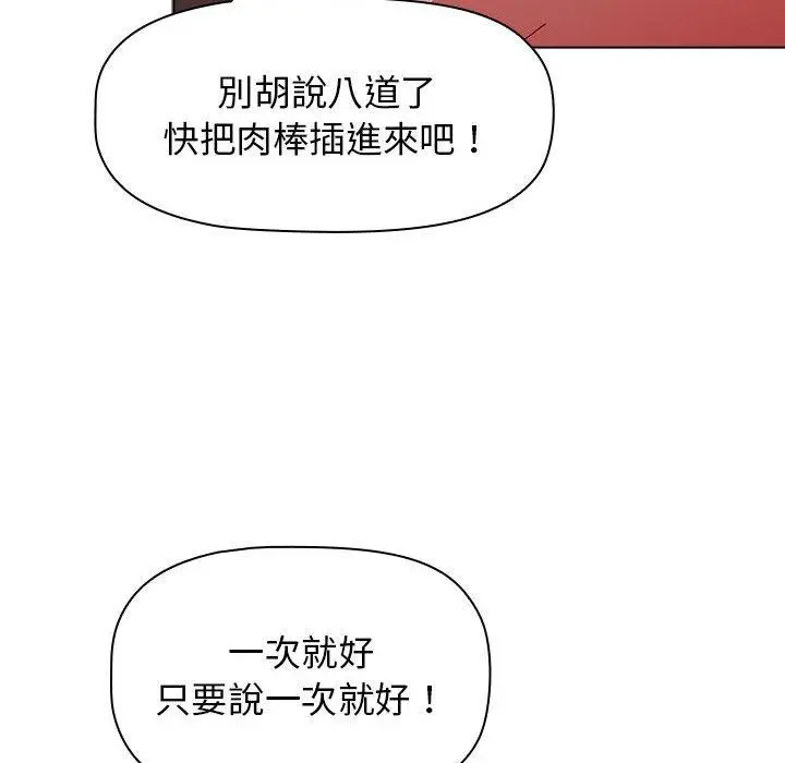 漫画《小孩子才做选择》第48话第28张图