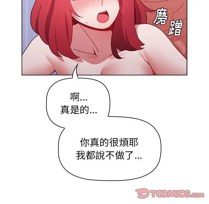 漫画《小孩子才做选择》第48话第30张图