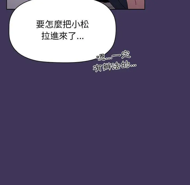 漫画《小孩子才做选择》第48话第77张图