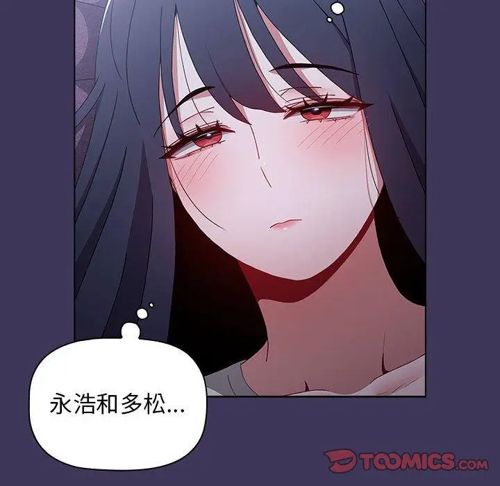 漫画《小孩子才做选择》第48话第84张图