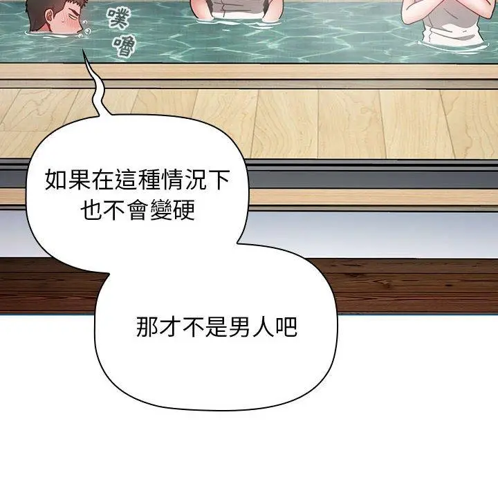 漫画《小孩子才做选择》第51话第118张图