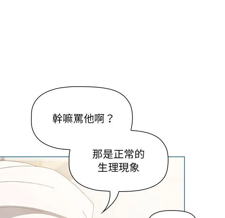 漫画《小孩子才做选择》第51话第119张图