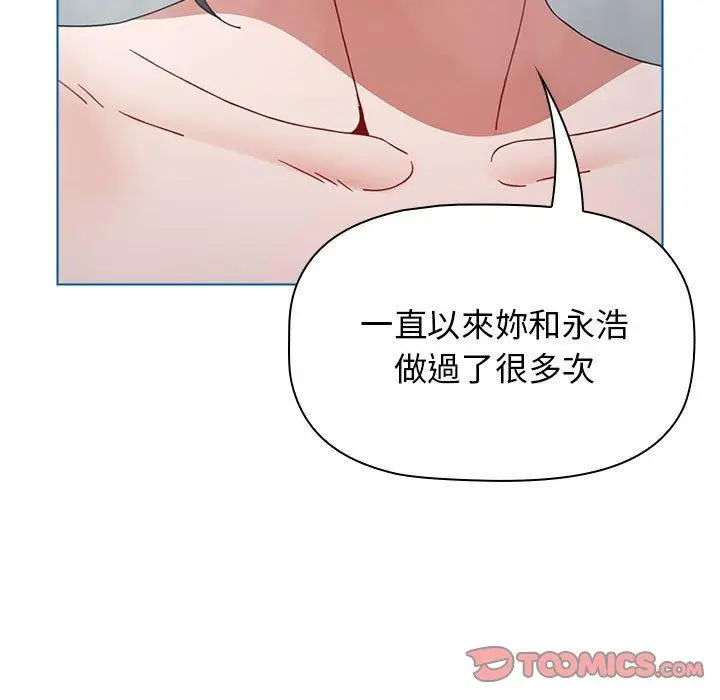 漫画《小孩子才做选择》第51话第123张图