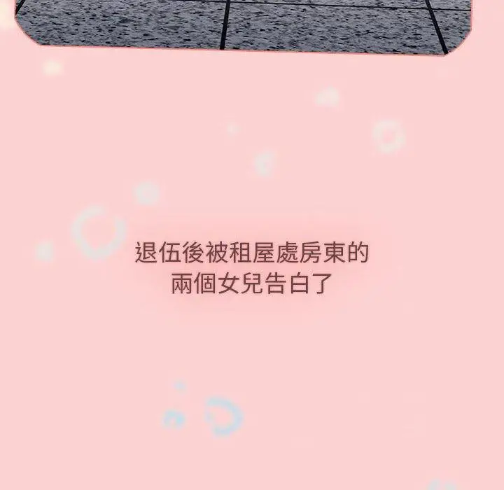 漫画《小孩子才做选择》第51话第30张图