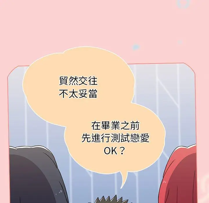 漫画《小孩子才做选择》第51话第31张图