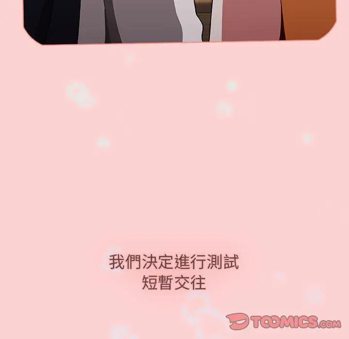 漫画《小孩子才做选择》第51话第33张图