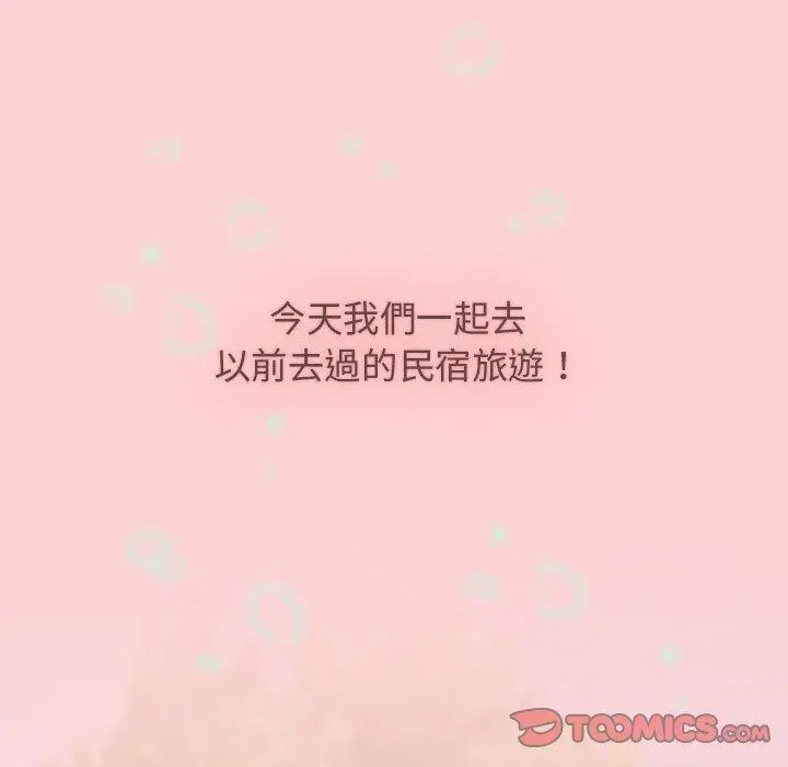 漫画《小孩子才做选择》第51话第39张图